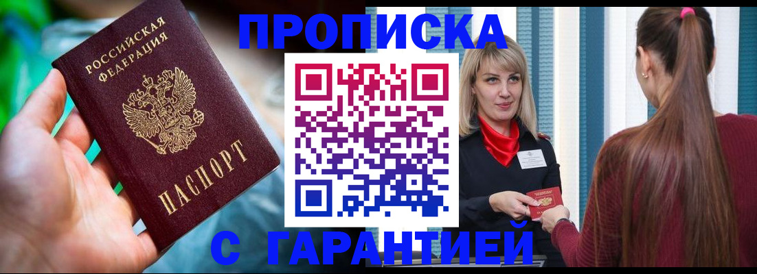 временная регистрация адрес в Мариинске