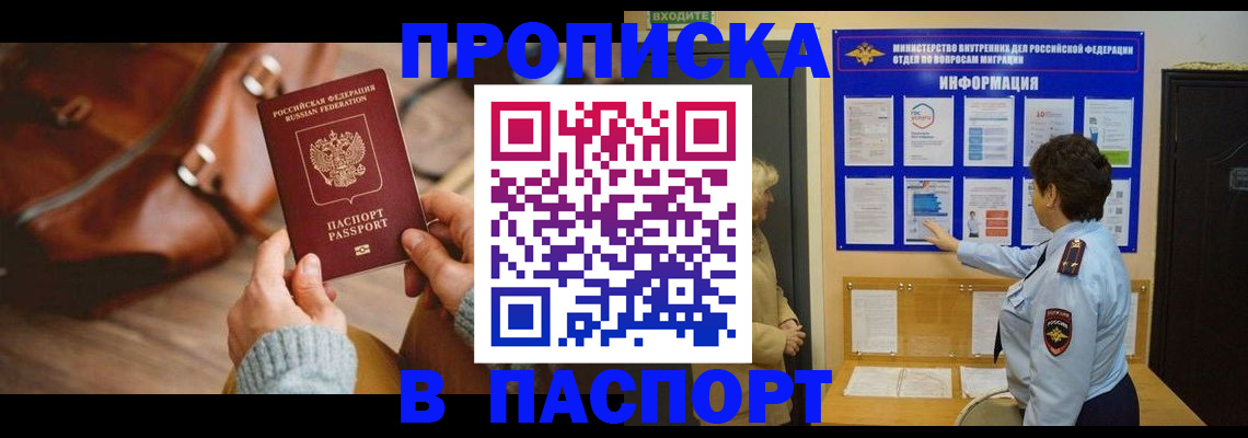 прописка в квартире в Мариинске