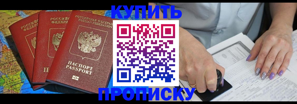 временная регистрация 2025 в Мариинске